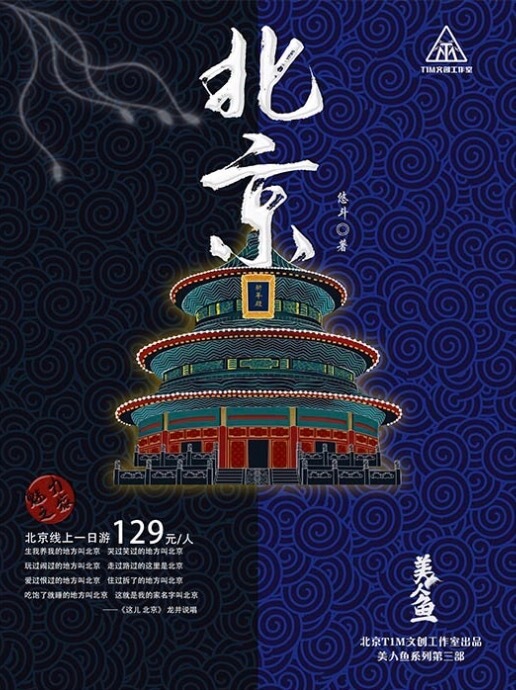 北京海报图