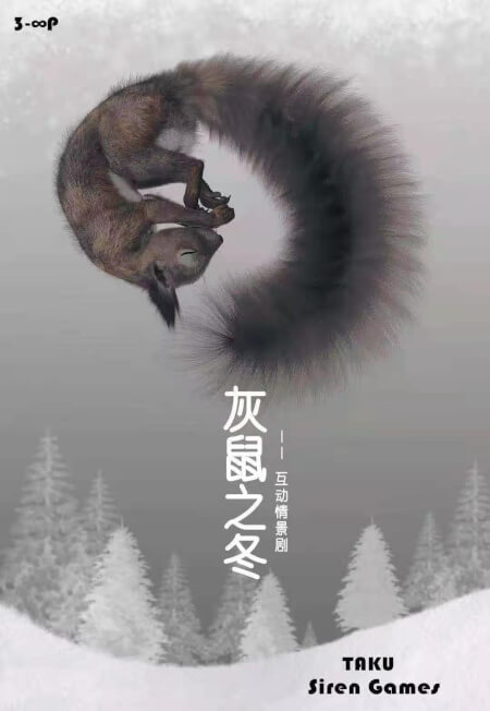 灰鼠之冬海报图