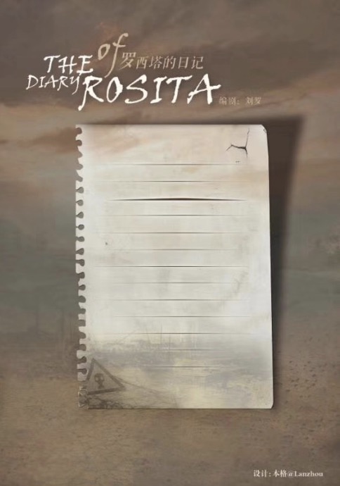 罗西塔的日记海报图