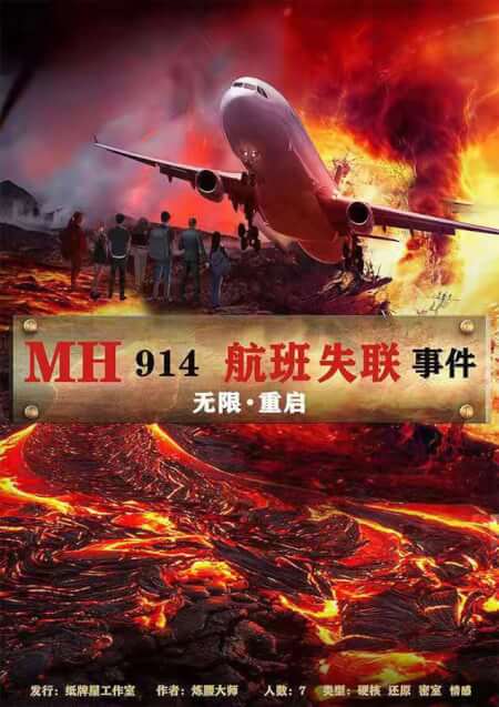 MH914海报图